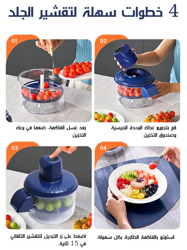 Vegetables & Fruits Pealer Machine - آلة تقشير الفواكه الكهربائية - آلة تقشير اوتوماتيكية محمولة